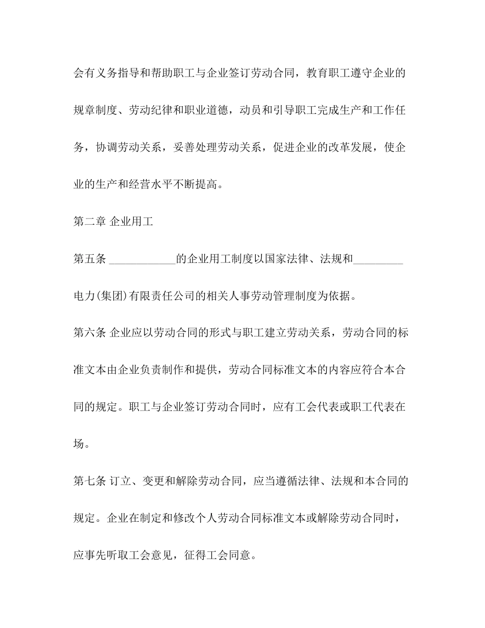 标准公司集体合同范本3篇_第3页