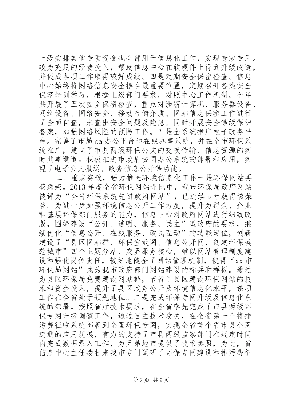 市环境信息中心年度工作总结_第2页