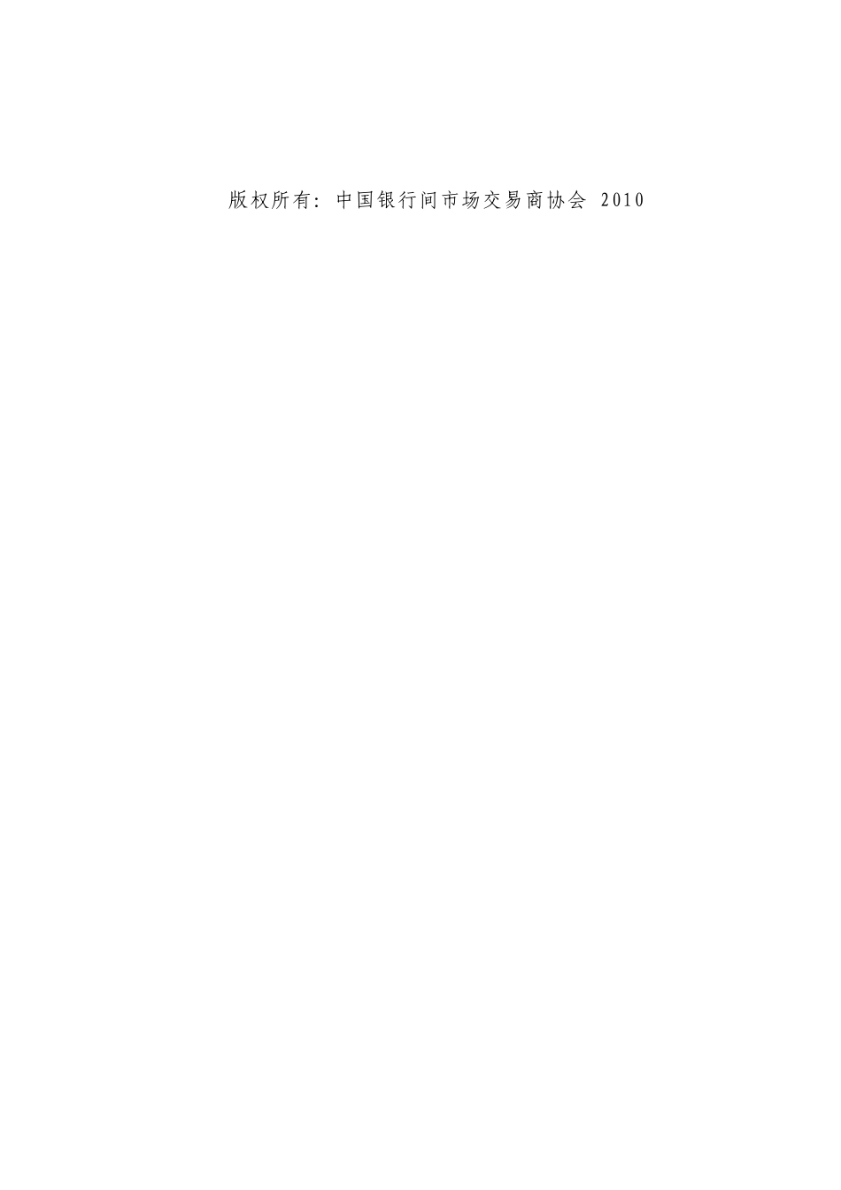 非金融企业债务融资工具承销协议模板(标准版本)_第2页