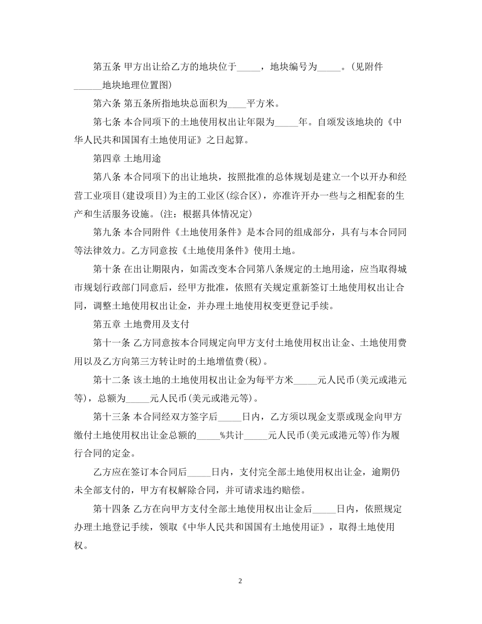 土地使用权出让合同范本_第2页