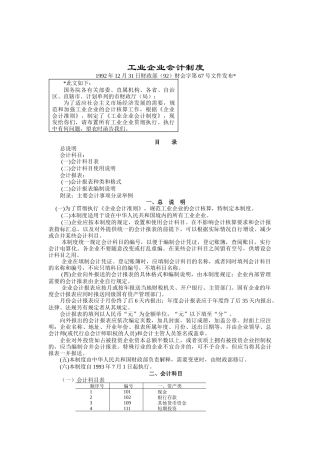 工业企业会计制度