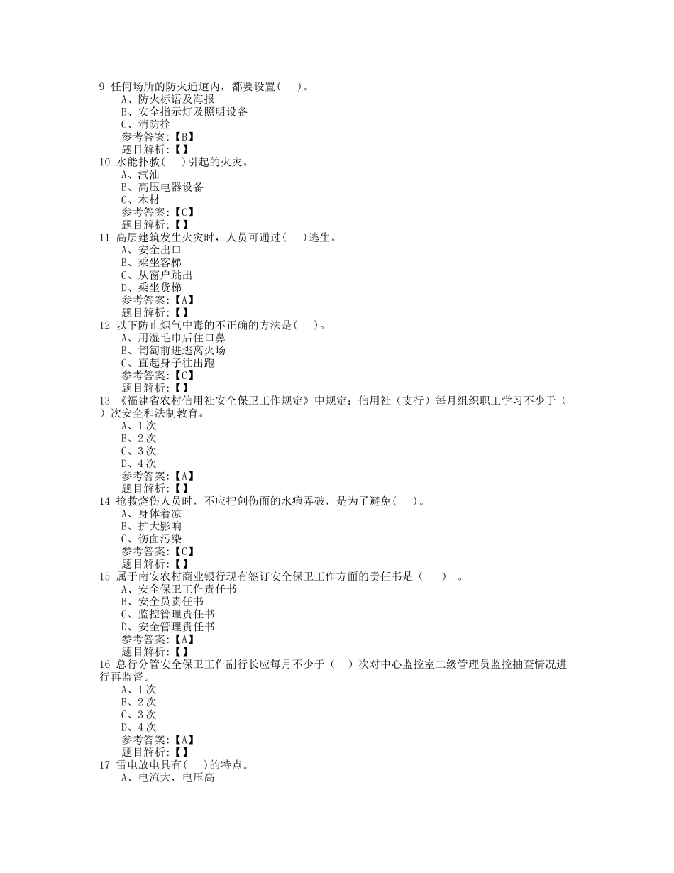 安全保卫及柜台内控知识(安全保卫)_第2页