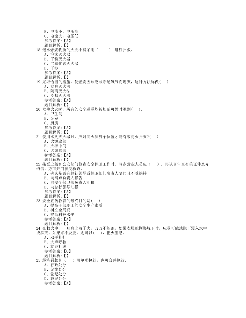 安全保卫及柜台内控知识(安全保卫)_第3页