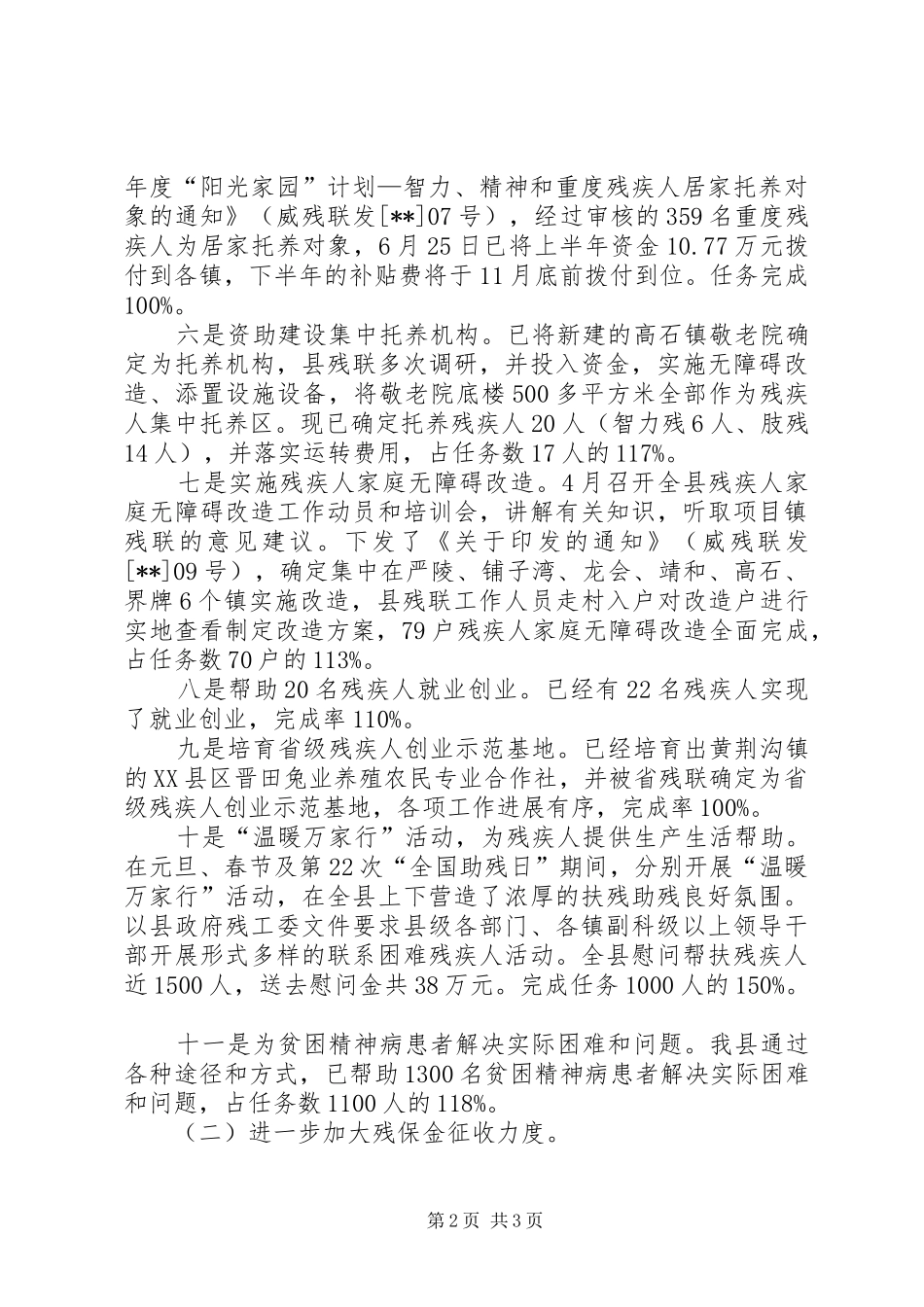 县残疾人联合会年度工作总结_第2页