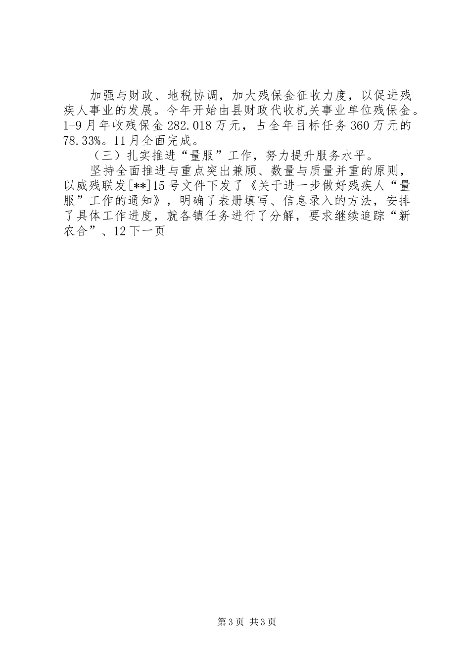 县残疾人联合会年度工作总结_第3页