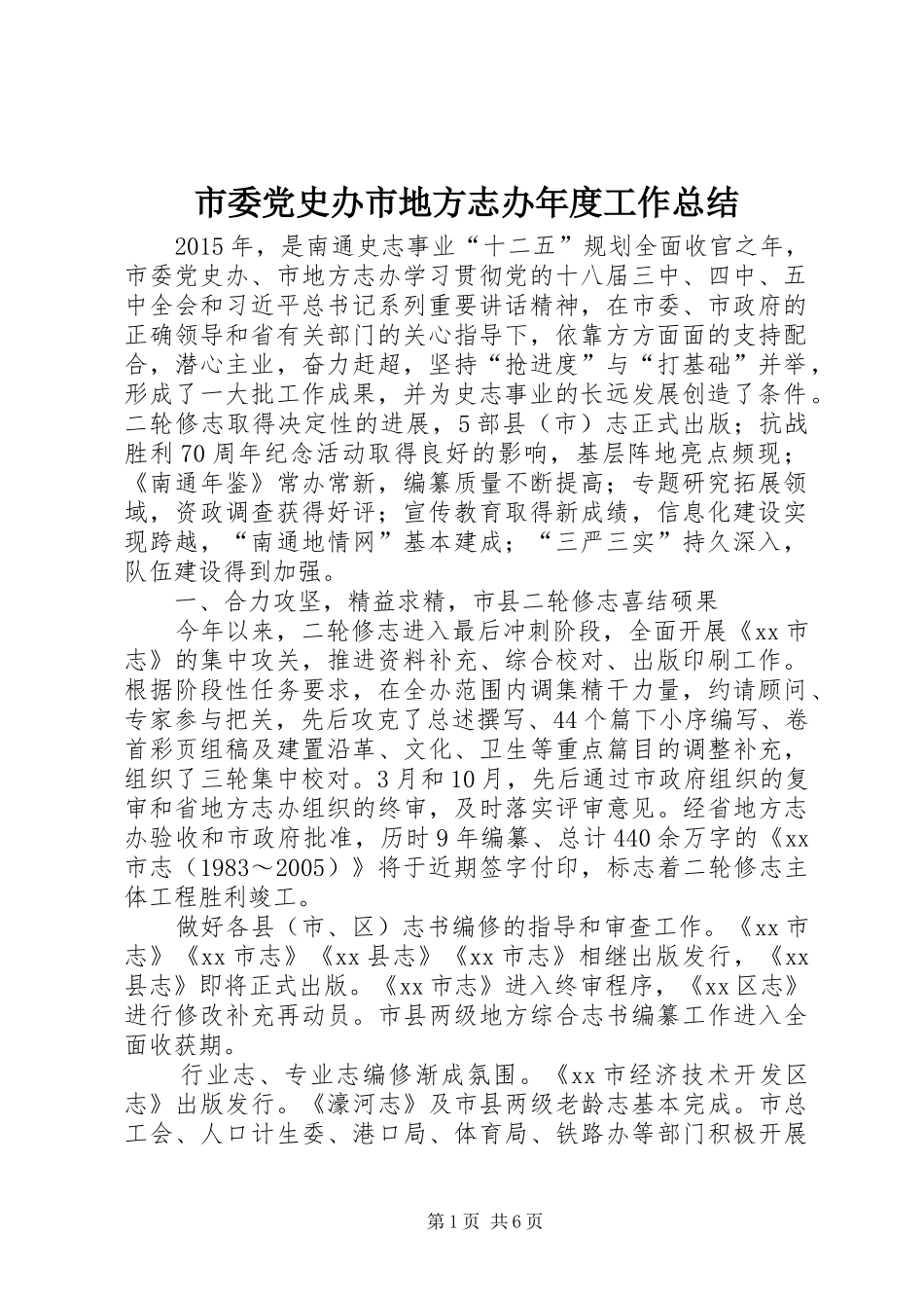市委党史办市地方志办年度工作总结_第1页