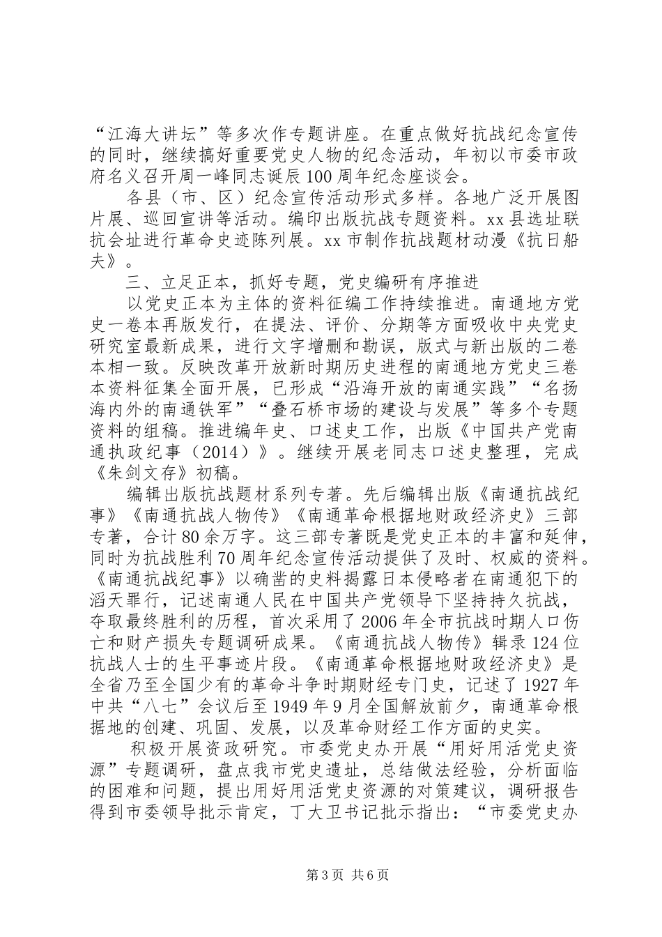 市委党史办市地方志办年度工作总结_第3页