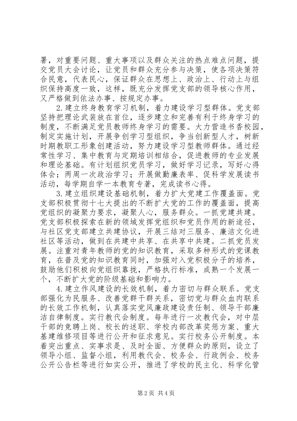 学校党组织工作总结_第2页