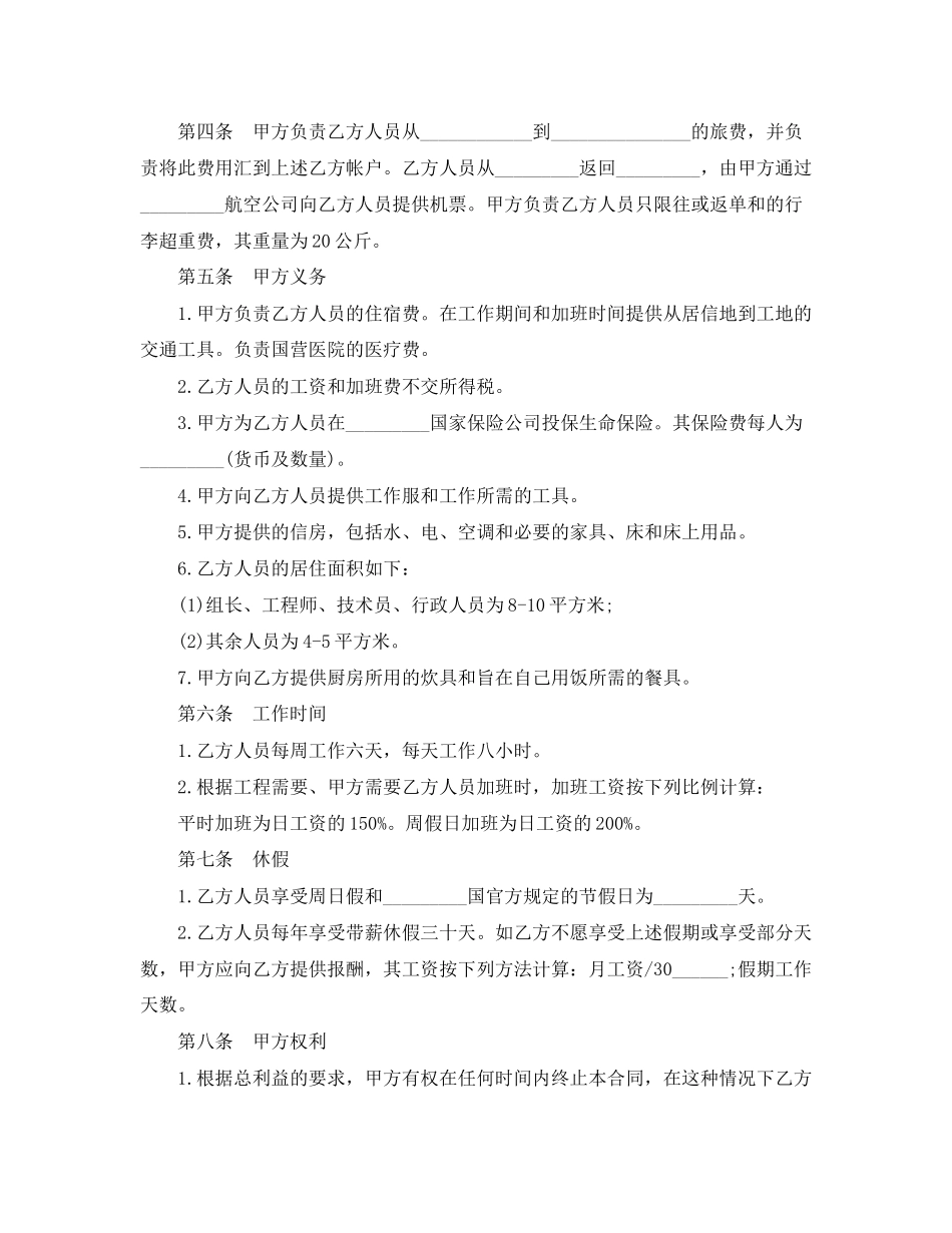 年中外劳务合同下载_第2页