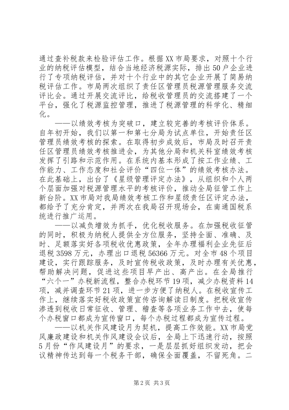 市国税局二ｏｏ九年工作总结_第2页