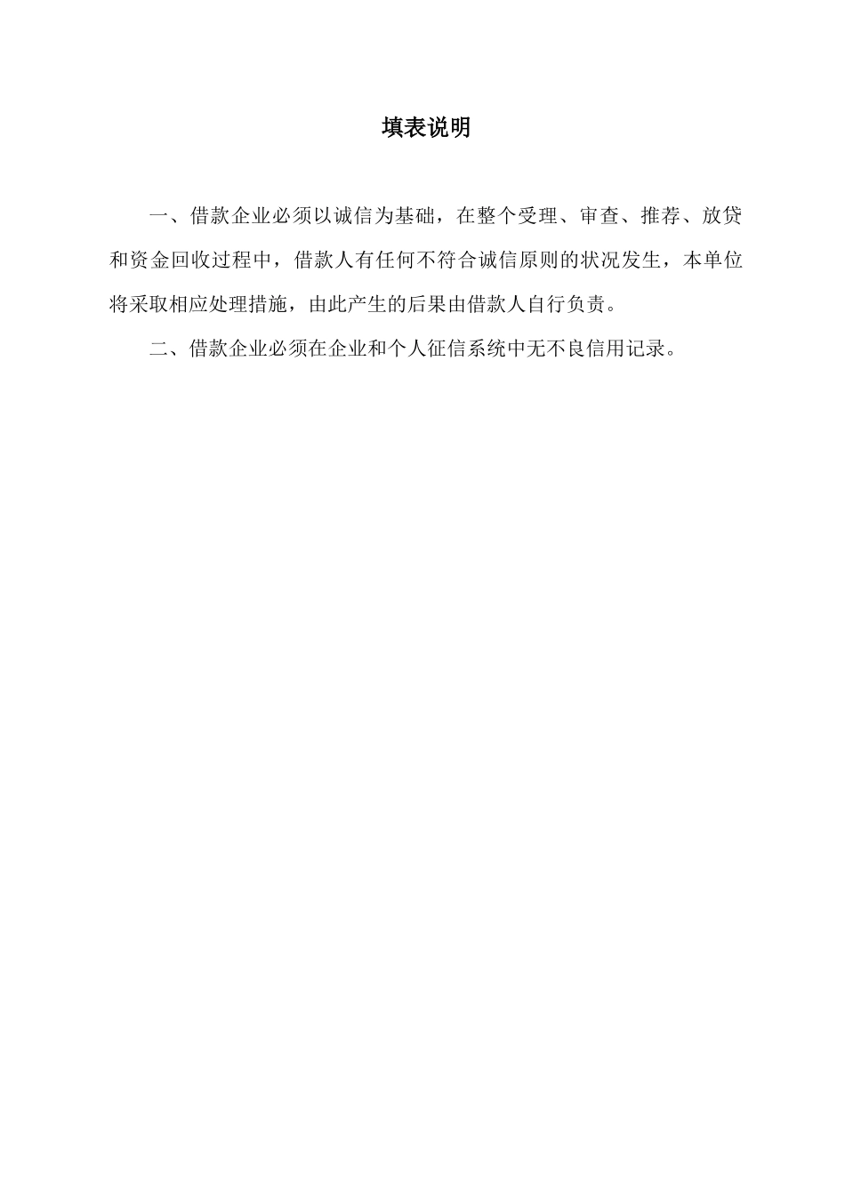 广东省科技型中小企业贷款申报书_第3页