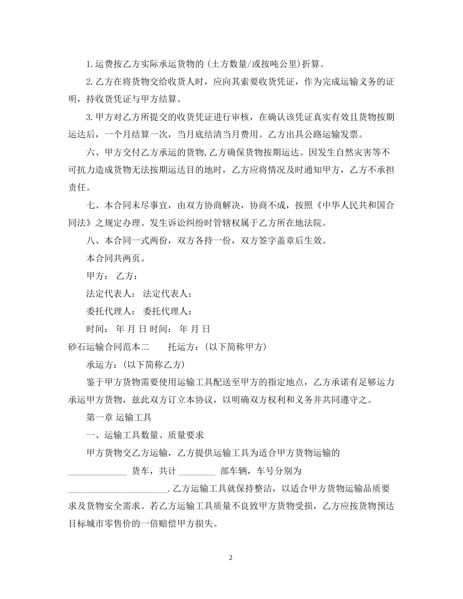 砂石运输合同范本3篇_第2页