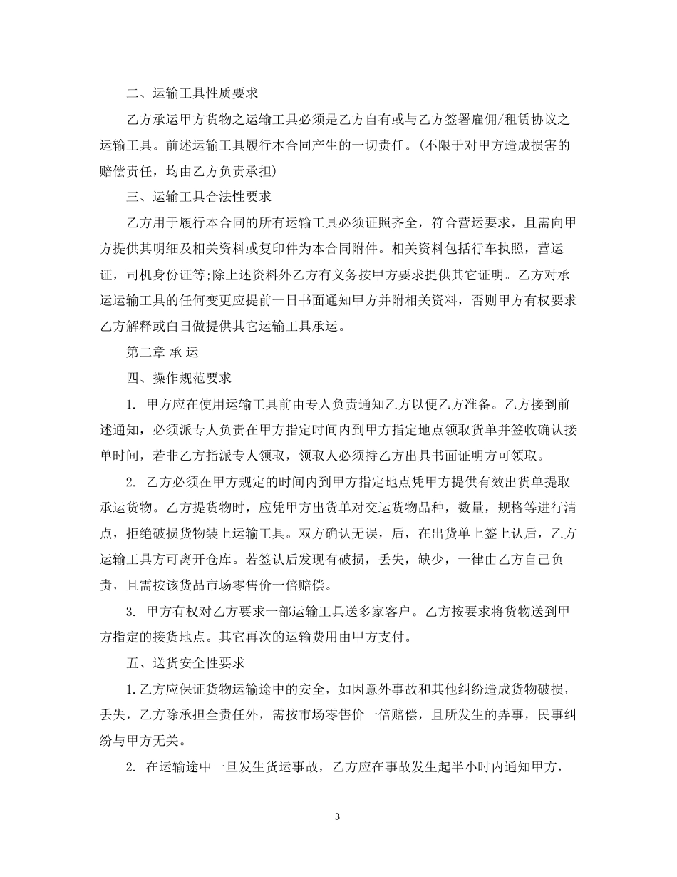 砂石运输合同范本3篇_第3页