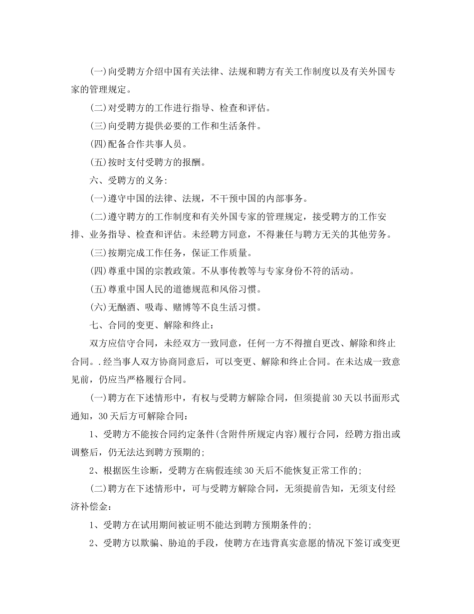 聘用外国人合同范本_第2页