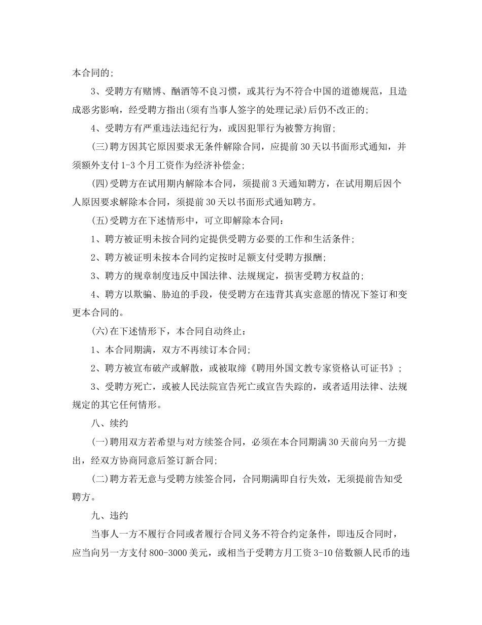 聘用外国人合同范本_第3页