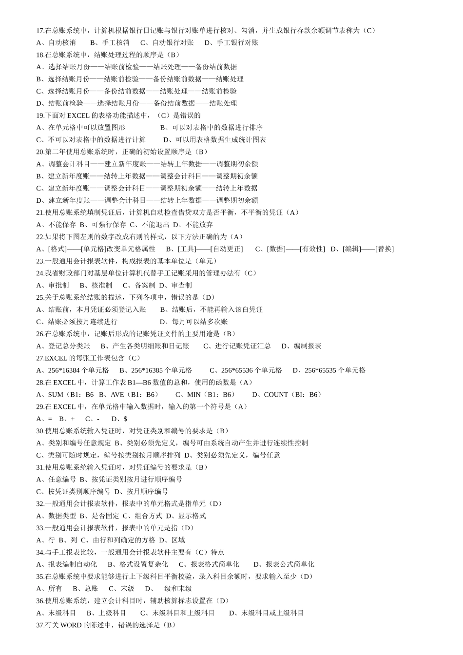 XXXX会计电算化考试试题_第2页