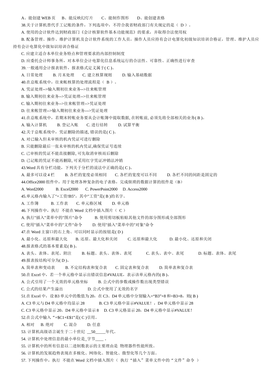 XXXX会计电算化考试试题_第3页