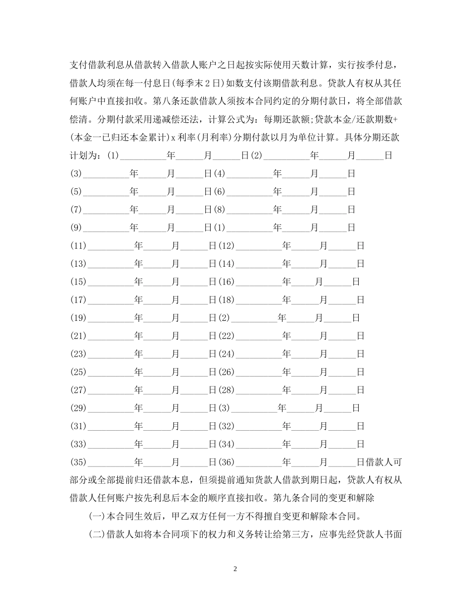 关于汽车消费借款合同范本_第2页