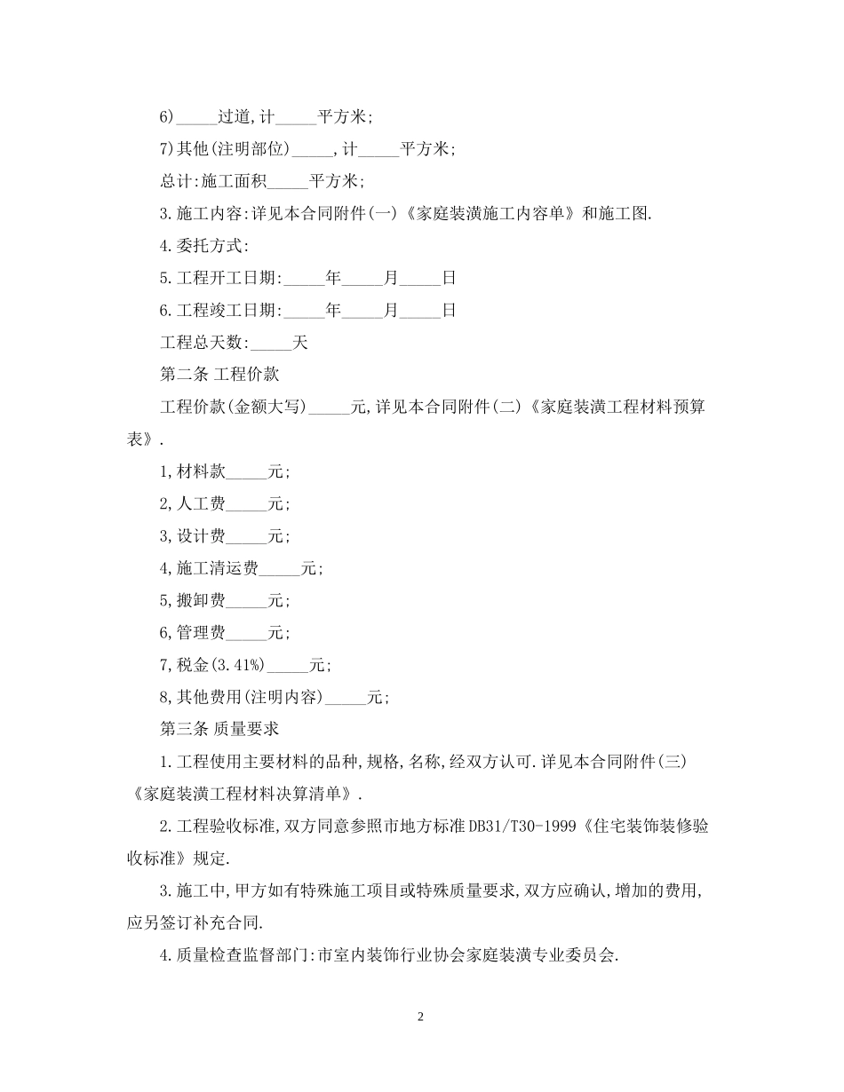 家庭装修合同样本版)_第2页