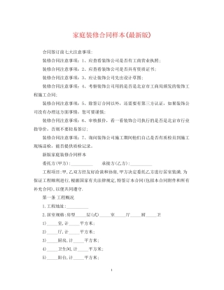 家庭装修合同样本版)