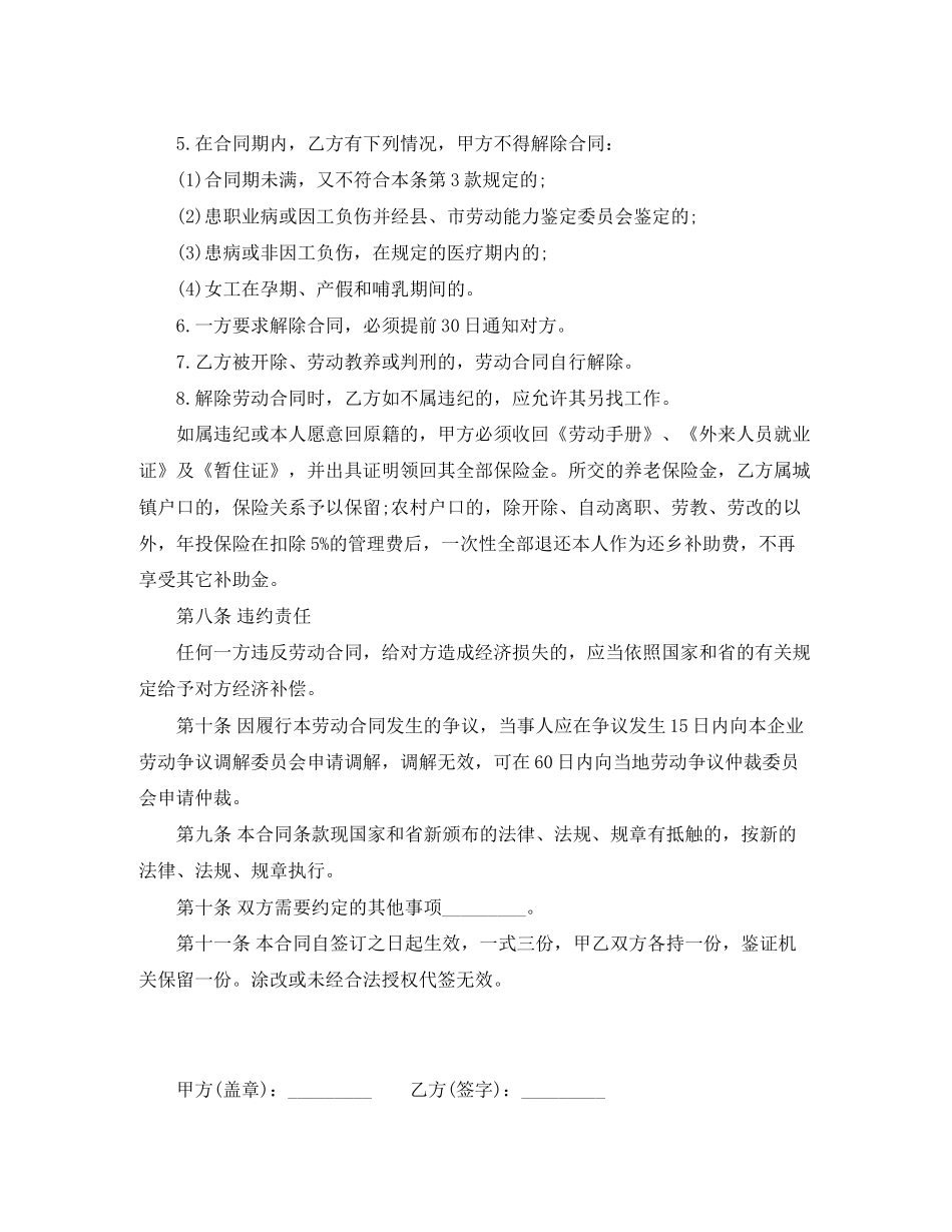 商业企业劳动合同范本_第2页