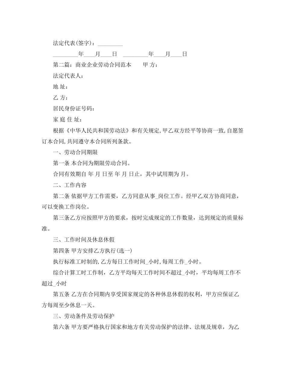 商业企业劳动合同范本_第3页