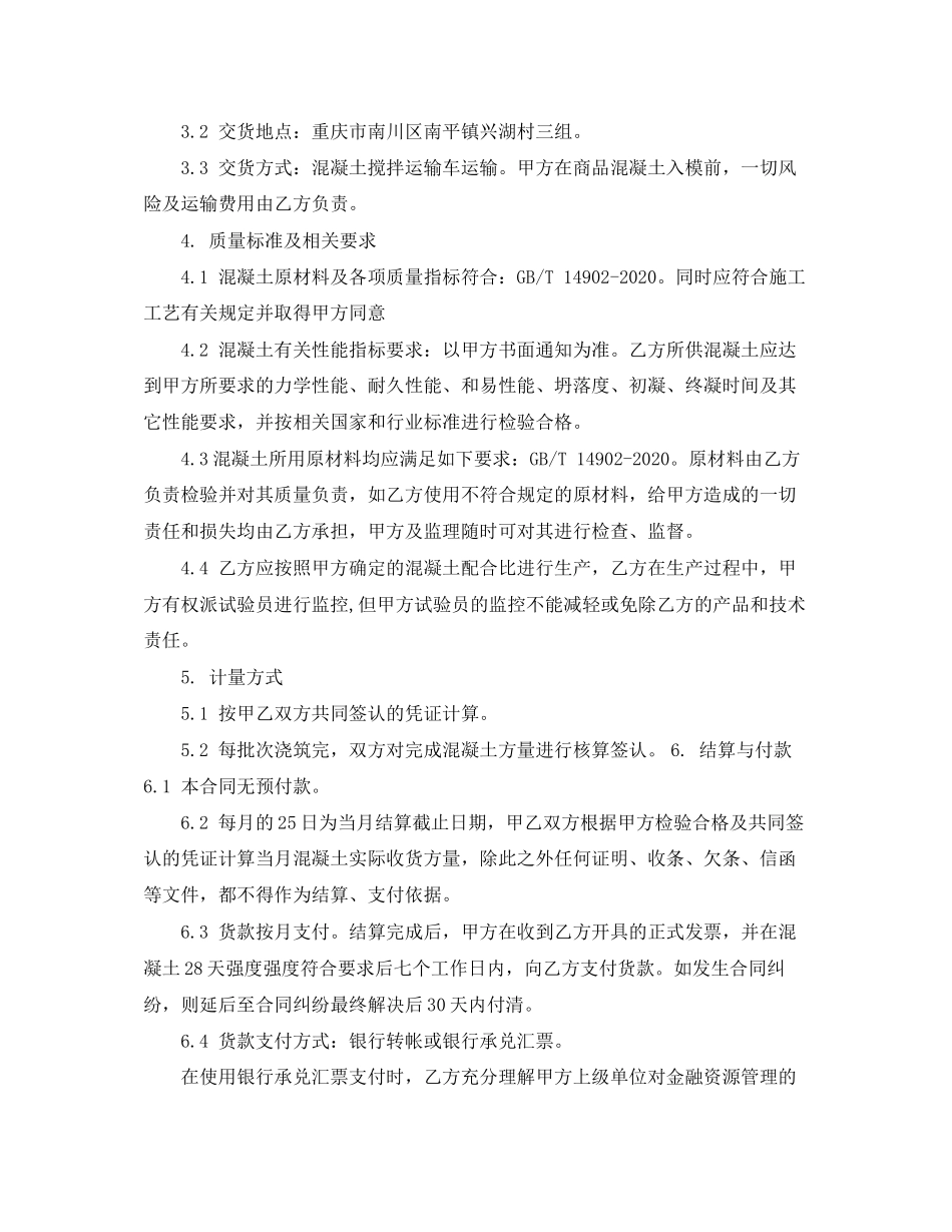 商品混凝土买卖合同格式_第2页