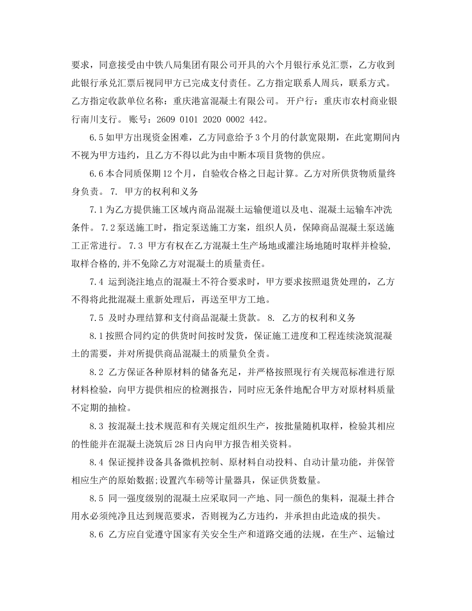 商品混凝土买卖合同格式_第3页