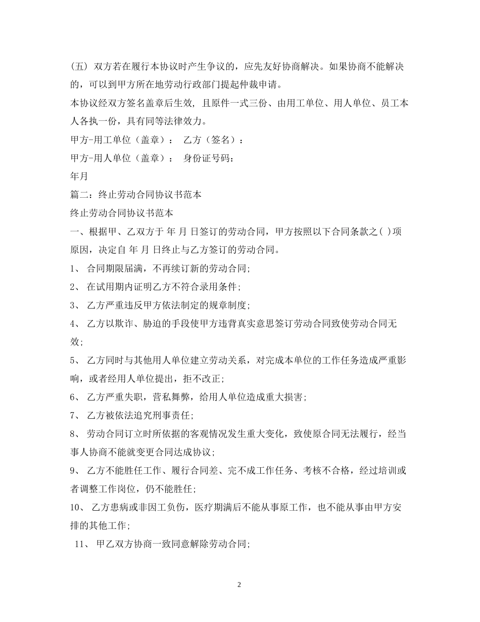劳动合同解约书范本_第2页