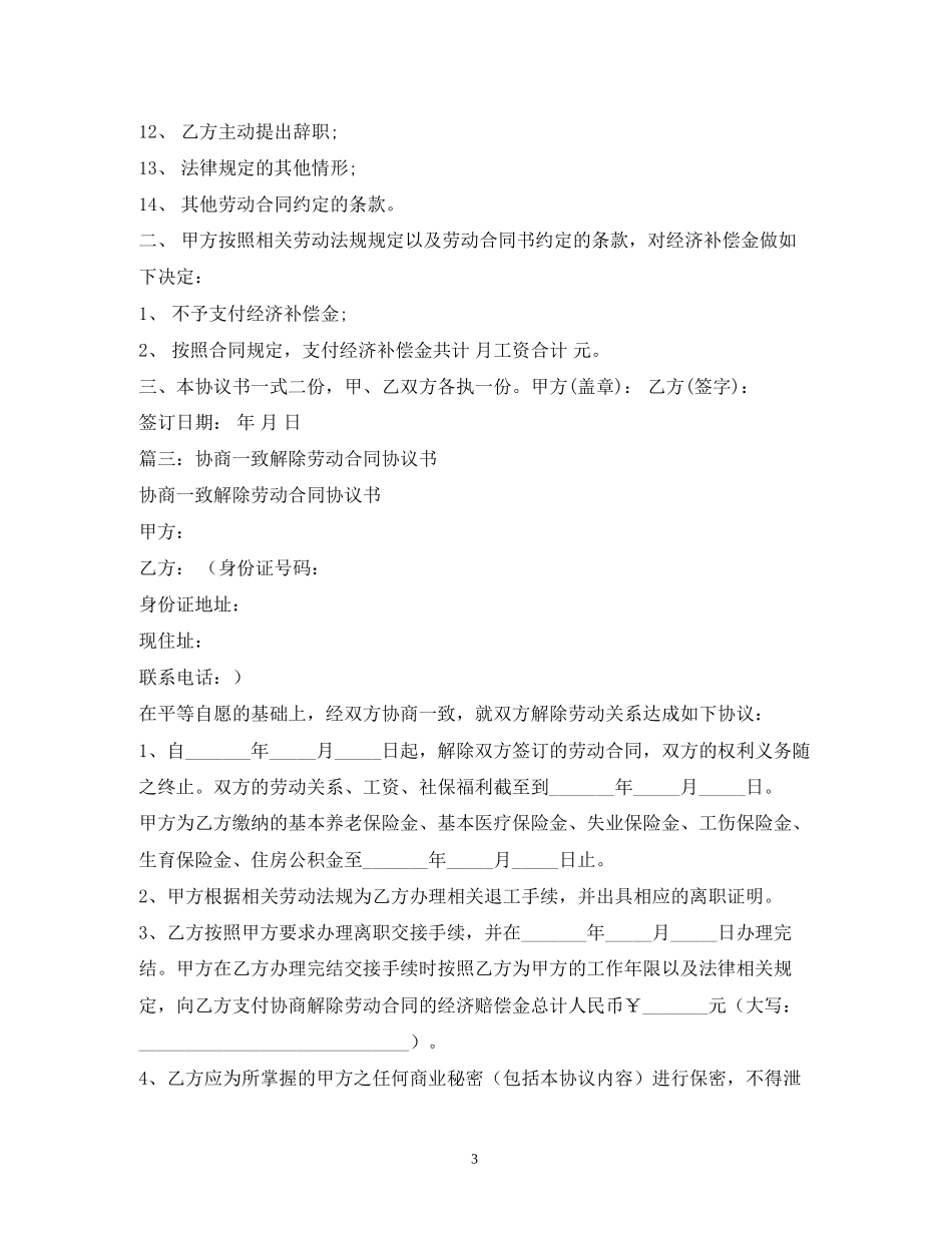 劳动合同解约书范本_第3页