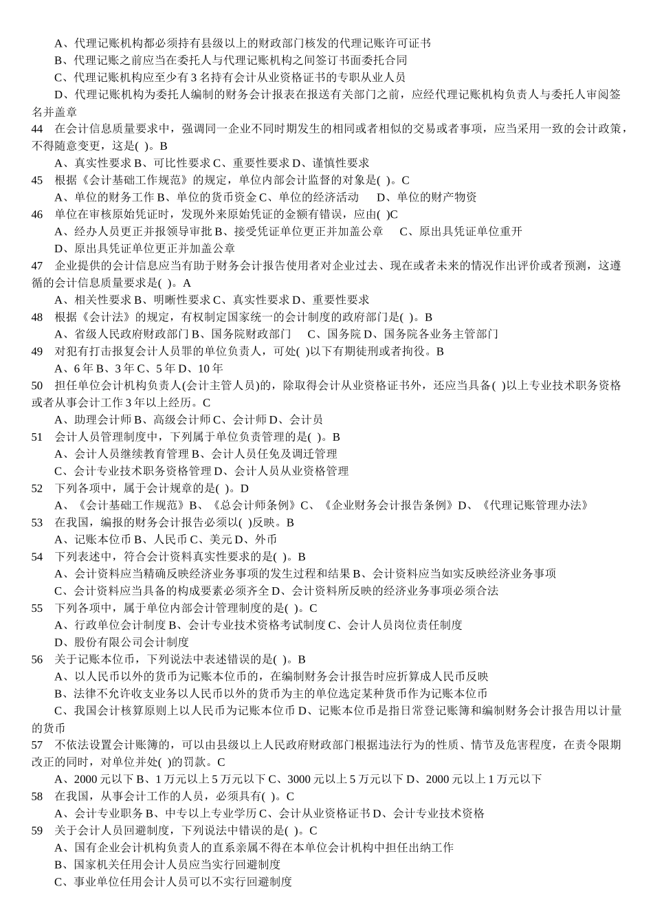 《会计基础》全国统考题库会计学习资料_第3页