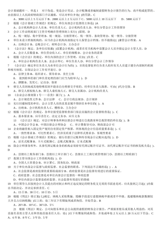 《会计基础》全国统考题库会计学习资料