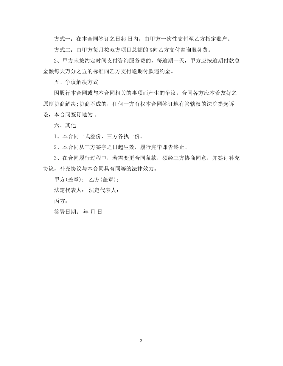 咨询服务合同范本_第2页