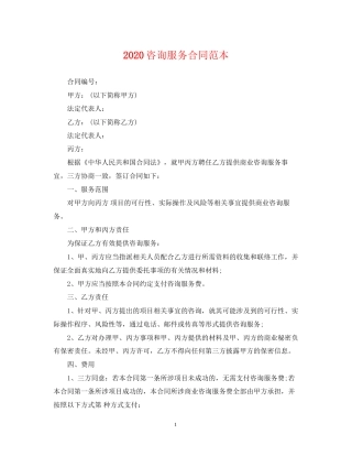 咨询服务合同范本