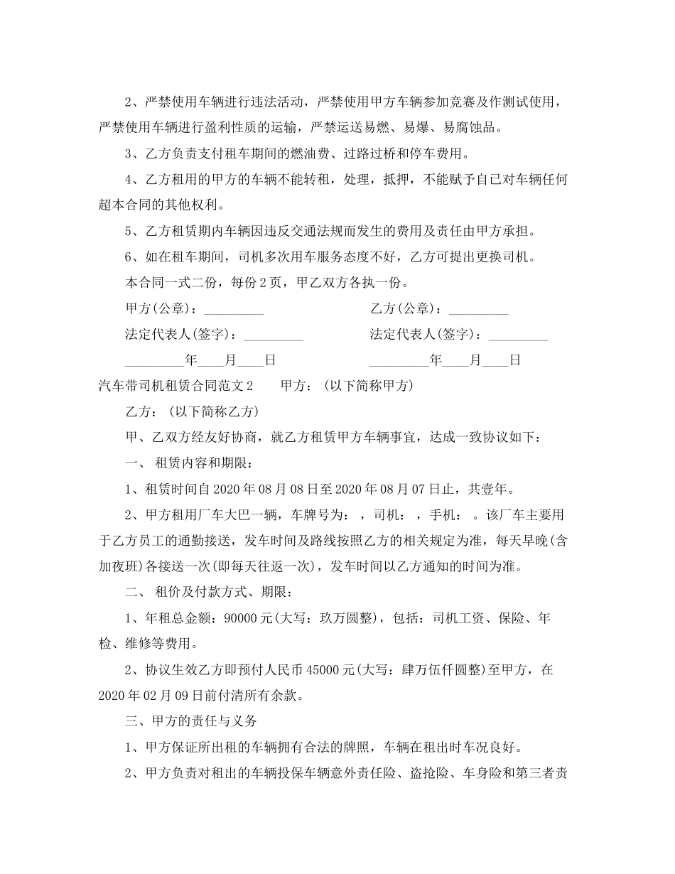 汽车带司机租赁合同_第2页