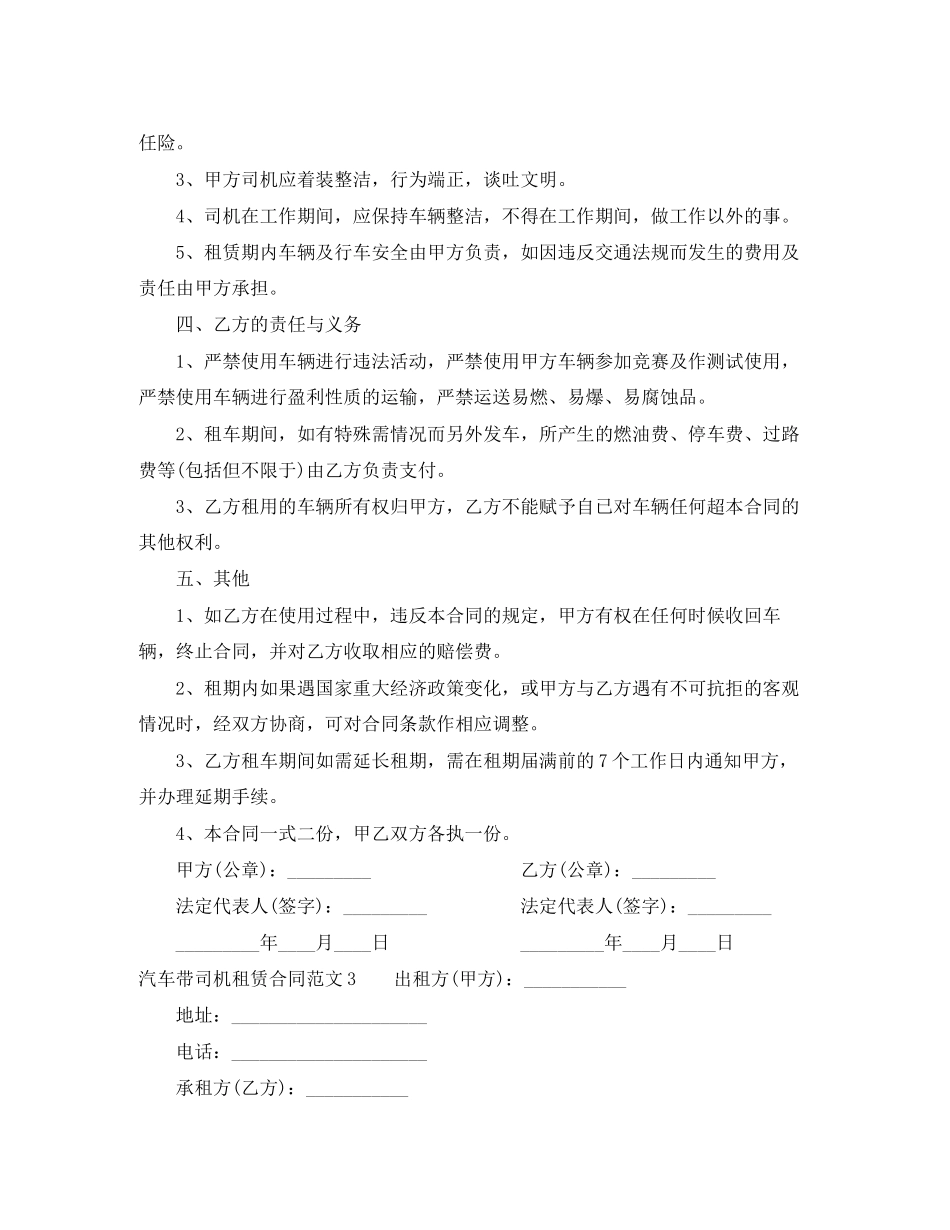 汽车带司机租赁合同_第3页