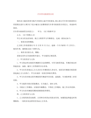 汽车带司机租赁合同