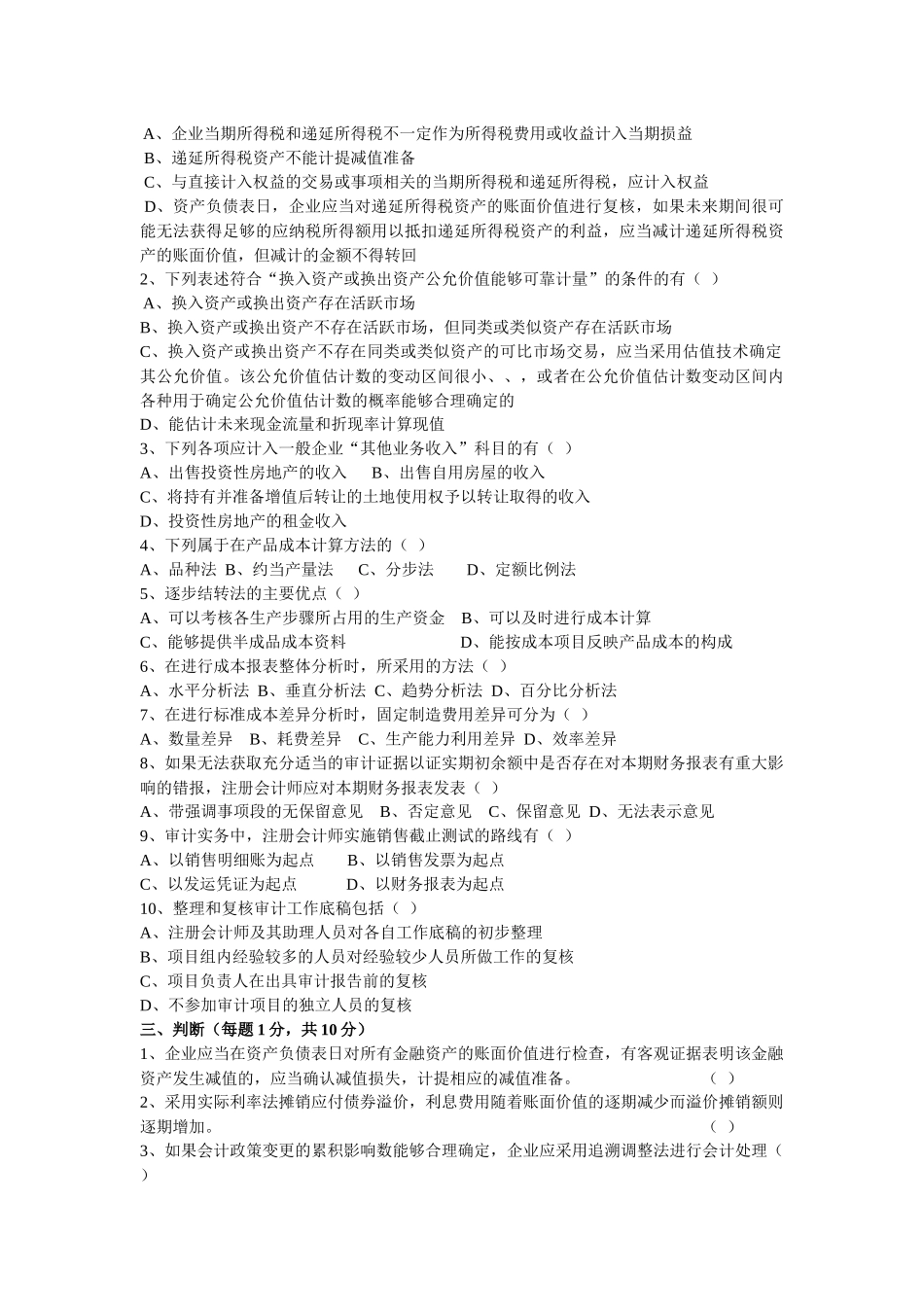 财经大学财务会计与研究管理知识分析_第2页