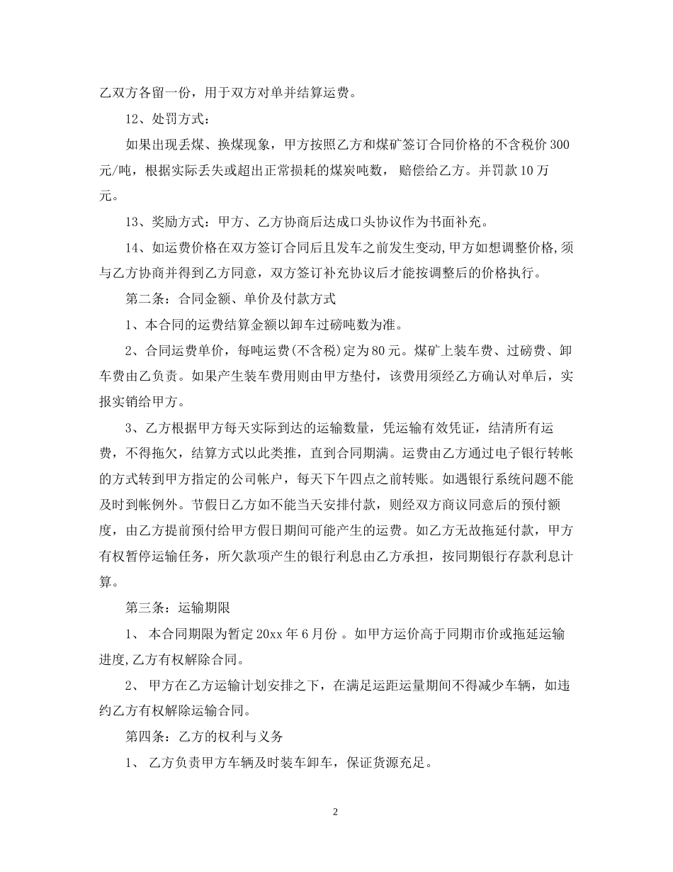 版煤炭道路运输合同_第2页