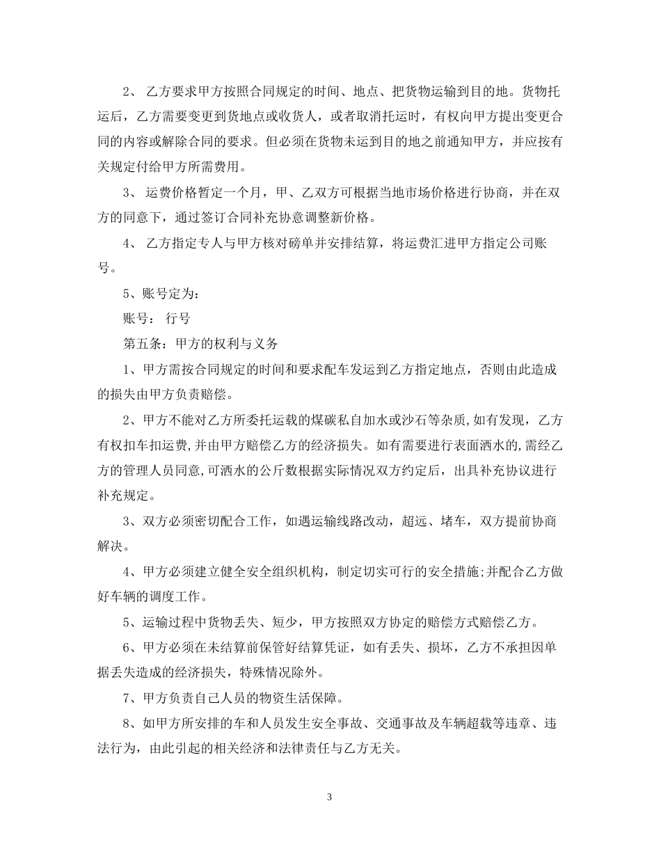 版煤炭道路运输合同_第3页