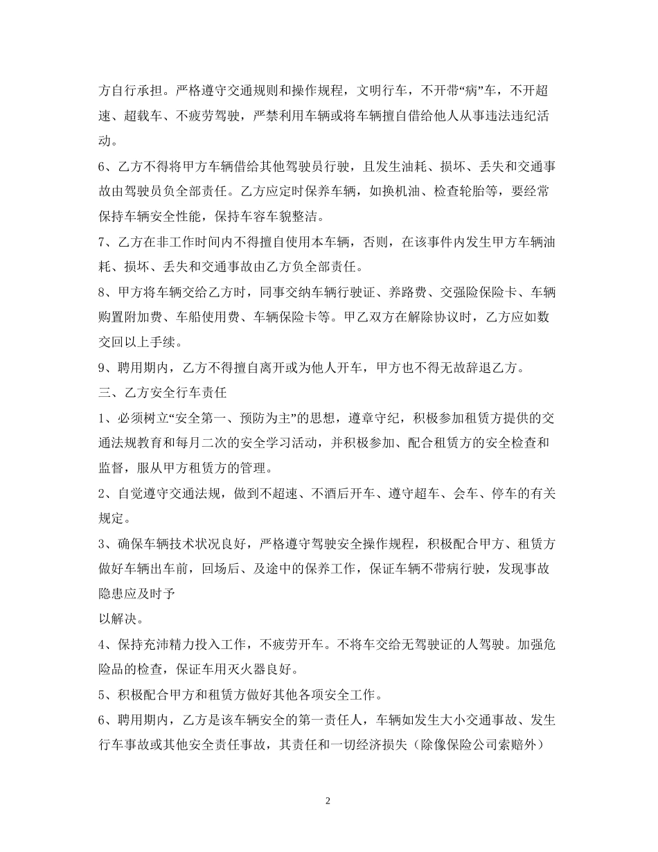 司机雇用合同_第2页