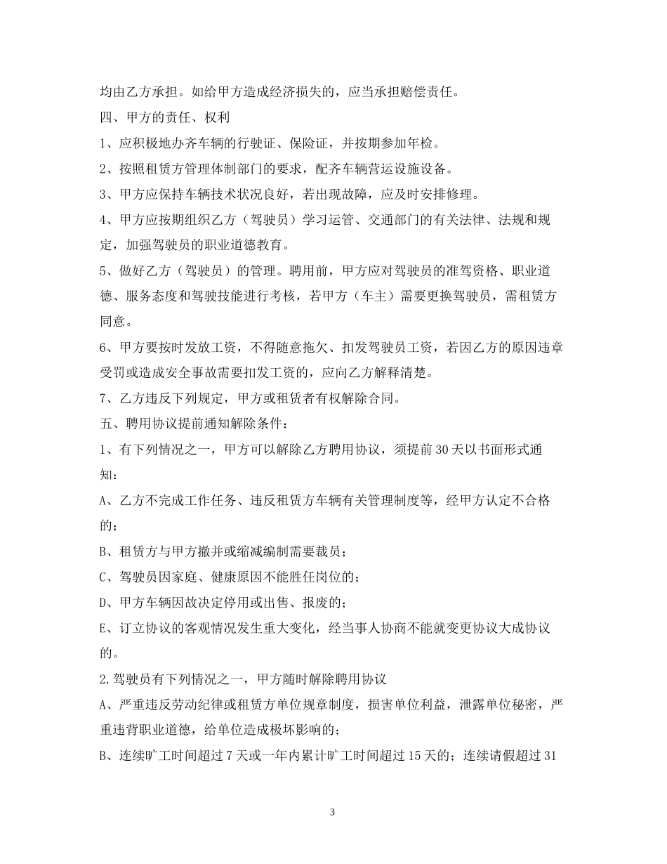 司机雇用合同_第3页