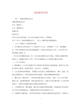 司机雇用合同