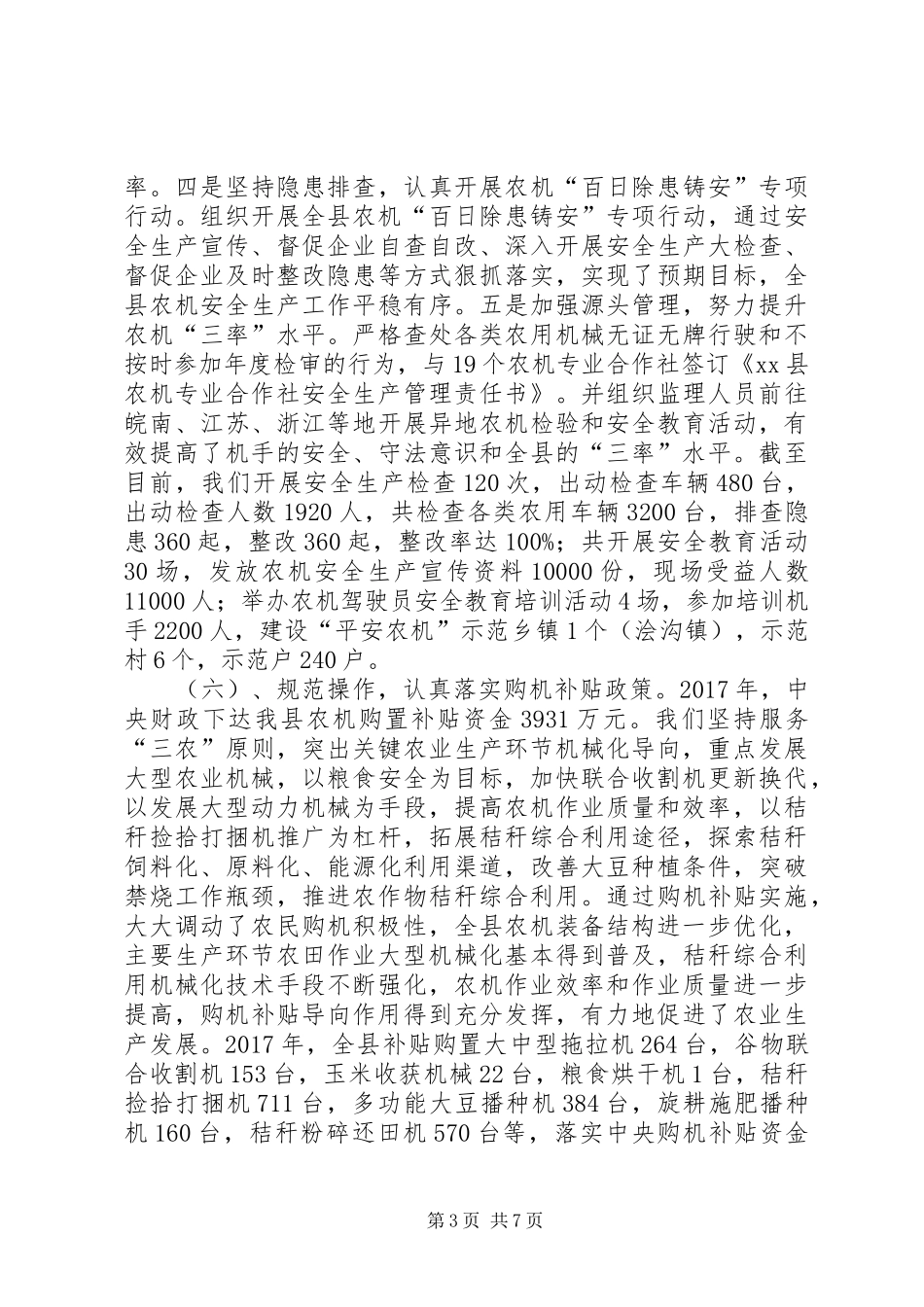 县农机局XX年工作总结_第3页
