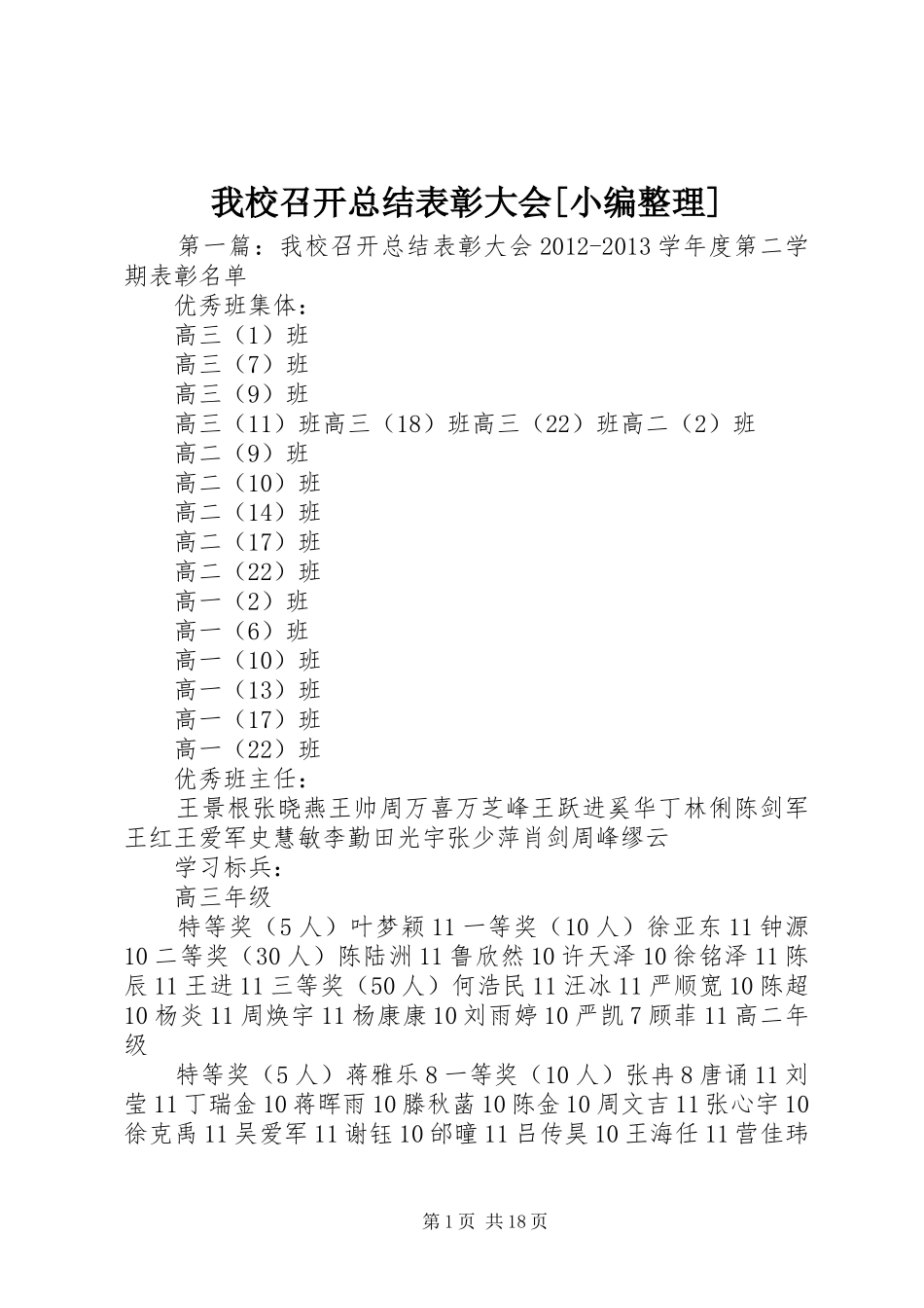 我校召开总结表彰大会[小编整理]_第1页