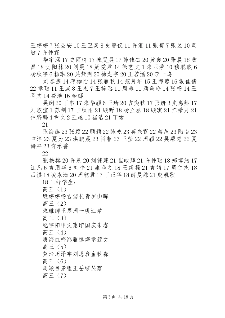 我校召开总结表彰大会[小编整理]_第3页