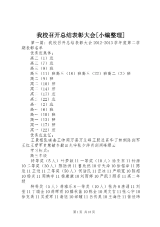 我校召开总结表彰大会[小编整理]