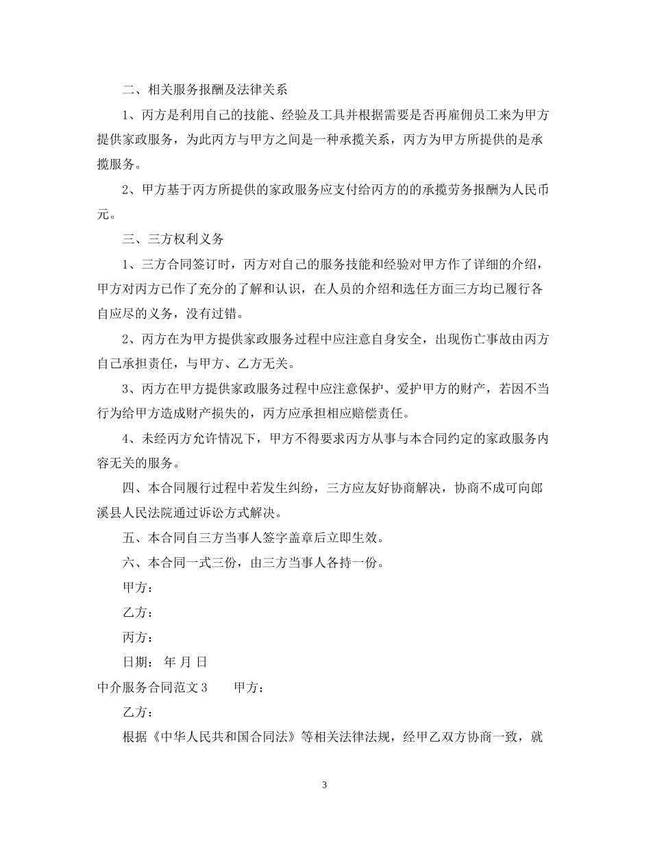 中介服务合同范本_第3页