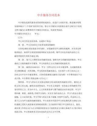 中介服务合同范本
