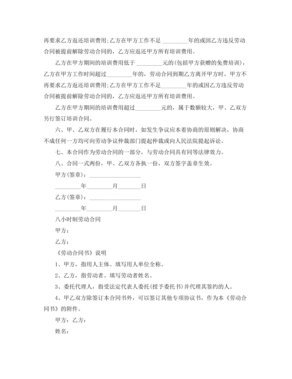 销售行业员工培训劳动合同2_第2页